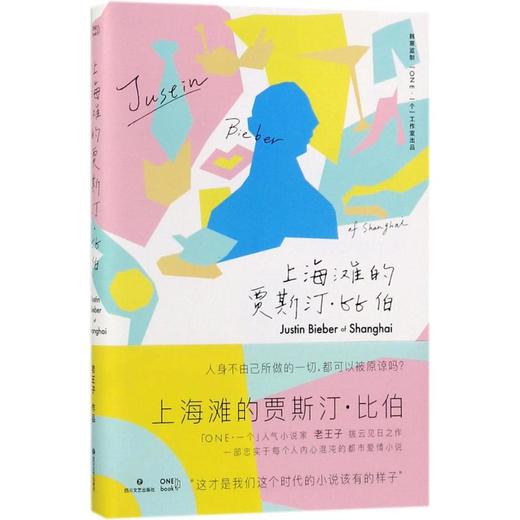 上海滩的贾斯汀·比伯 商品图0