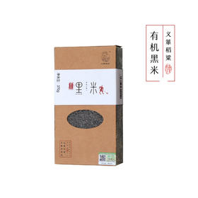 有机黑米370g/盒（中国有机认证）