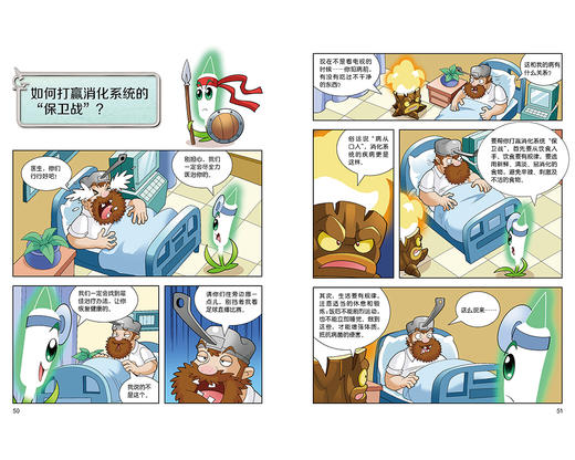 植物大战僵尸2人体漫画•超级病菌大对抗 商品图2