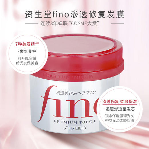 日本资生堂 护发素发膜fino 烫染干枯滋润膏 230g 商品图1