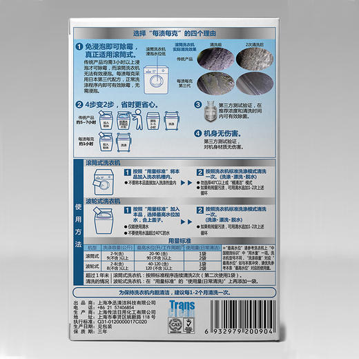 每渍每克 洗衣机机槽清洁剂 免浸泡 快速除垢 高效除菌 热卖 商品图8