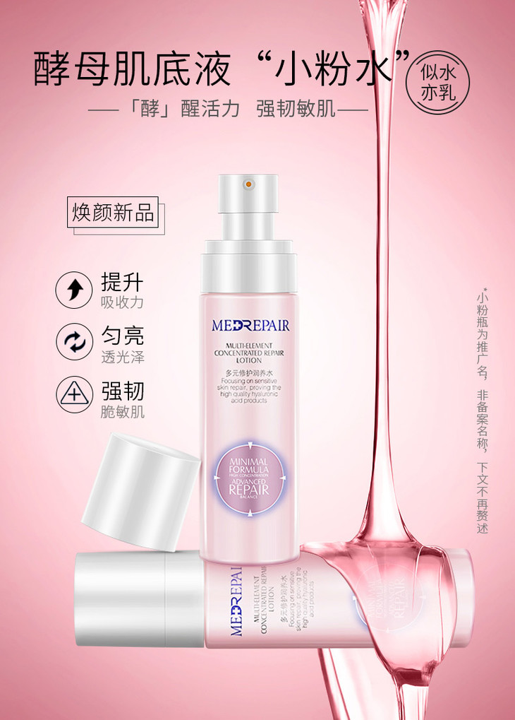 猫太推荐---米蓓尔 粉水修护润养精华水乳