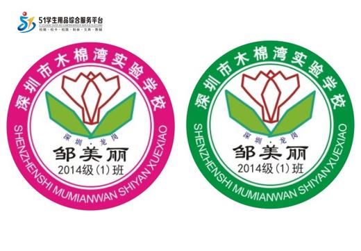 深圳市木棉湾实验学校校徽订购