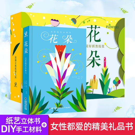 【法国引进】浪漫立体花朵礼盒 赠2件立体花朵摆件 3-6岁 商品图0