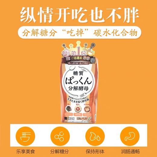 【地球生活&甄选】日本svelty糖质分解酵母酵素 120粒 商品图4