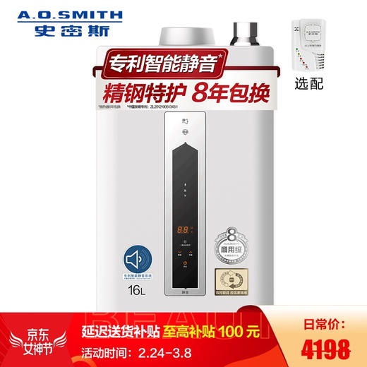 史密斯(A.O.Smith) 16升燃气热水器 家用 智能静音 恒温 水箱8年包换 JSQ31-CSCX（天然气） 商品图0