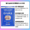 【会员日特价】日本onaka减小腹腰部赘肉酵素60粒，120粒 商品缩略图2