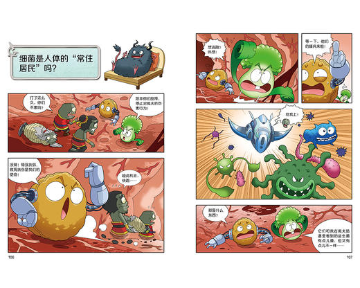 植物大战僵尸2人体漫画•超级病菌大对抗 商品图3