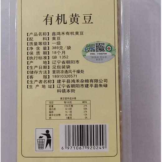 彩虹雨 有机杂粮 有机黄豆389g 满百包邮 商品图5