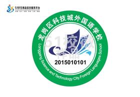 定制深圳市龙岗区科技城外国语学校校徽校礼服布标姓名贴章可烫51