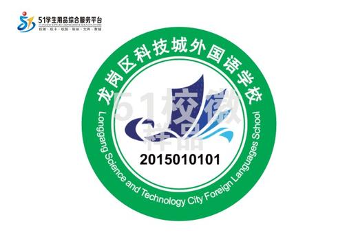 定制深圳市龙岗区科技城外国语学校校徽校礼服布标姓名贴章可烫51 商品图0