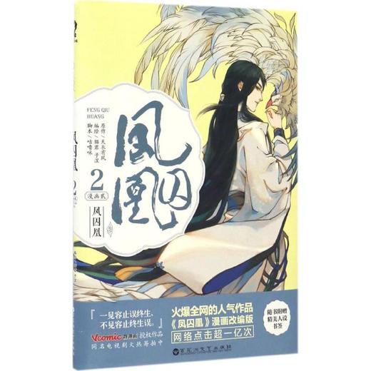 凤囚凰(漫画.2) 商品图0