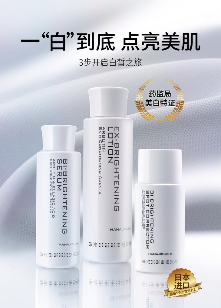 品牌直供花印祛斑美白精华套装精华水120ml精华乳80ml精华露50ml