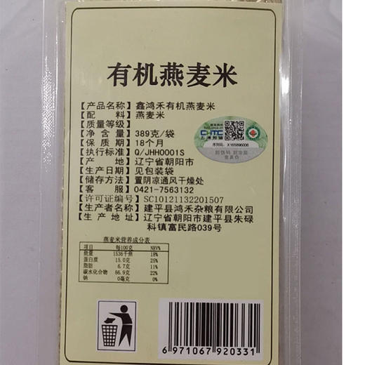 彩虹雨 有机杂粮 有机燕麦米389g 满百包邮 商品图8