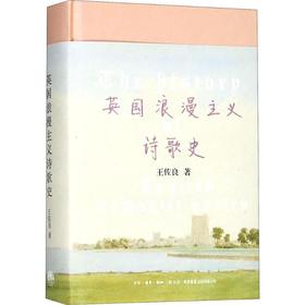 英国浪漫主义诗歌史