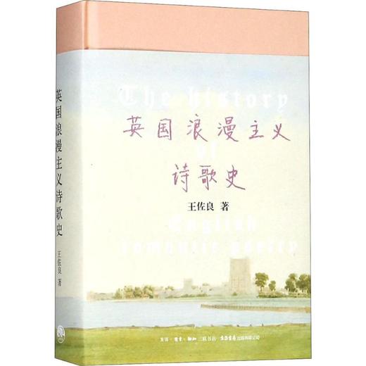 英国浪漫主义诗歌史 商品图0