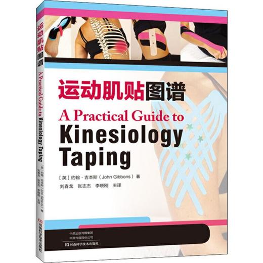 运动肌贴图谱 商品图0