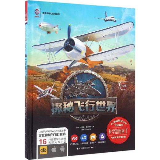 探秘飞行世界 商品图0