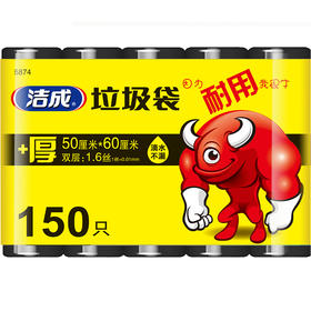 洁成厨房加厚大号垃圾袋50cm*60cm*30只*5卷150只 黑色家用清洁塑料袋 厨余垃圾分类