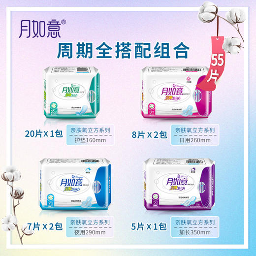 月如意亲肤系列经期必备姨妈巾（日用2包 夜用2包 加长1包 护垫1包） 商品图1