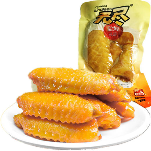 (散) 无尽盐焗鸡翅 商品图0