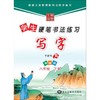 学生硬笔书法练习 写字 8年级·下册 人教版 商品缩略图0
