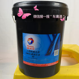 道达尔工程机械专用HM68抗磨液压油
