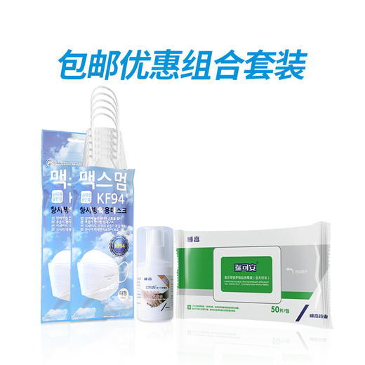 出行组合套装10片成人韩国kf94口罩1瓶80ml速干消毒液喷雾1包50抽消毒