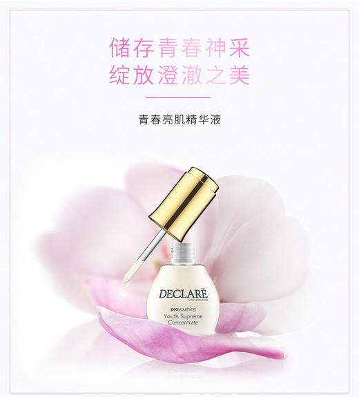 迪凯莉青春亮肌精华液 商品图2