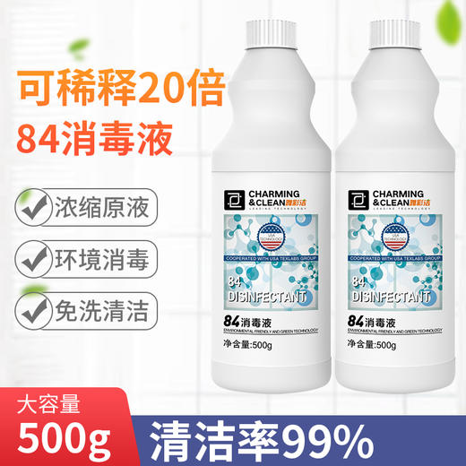 雅彩洁（YACAIJIE ） 84消毒液水家用500g浓缩原液 室内空气消毒学校办公室公共场所 八四消毒喷雾 商品图1