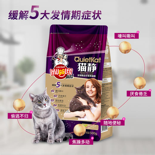 猫静麻瓜发情期专用猫粮500g*3包非药物缓解发情 商品图2