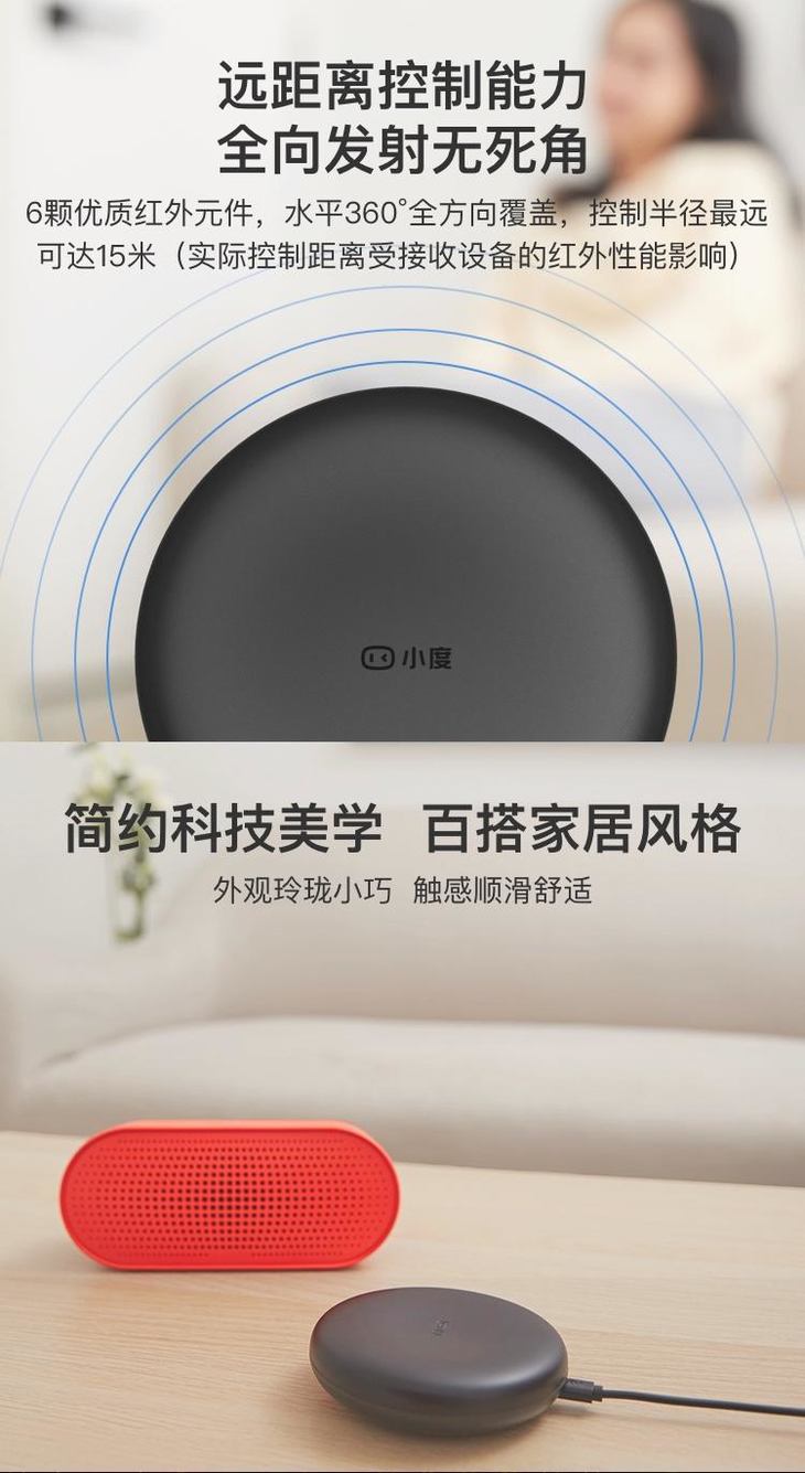 小度智能红外遥控器