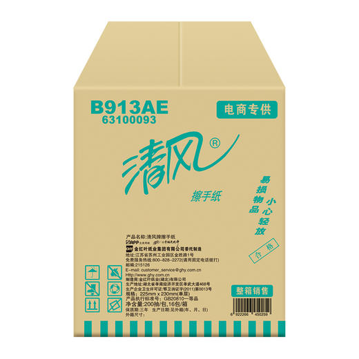 清风（APP） 擦手纸 单层三折200抽纸巾16包整箱装 商务专用 商品图5