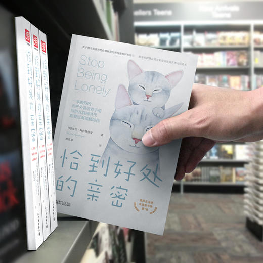 恰到好处的亲密（新版）：如何创建高质量和深层次的人际关系 商品图4