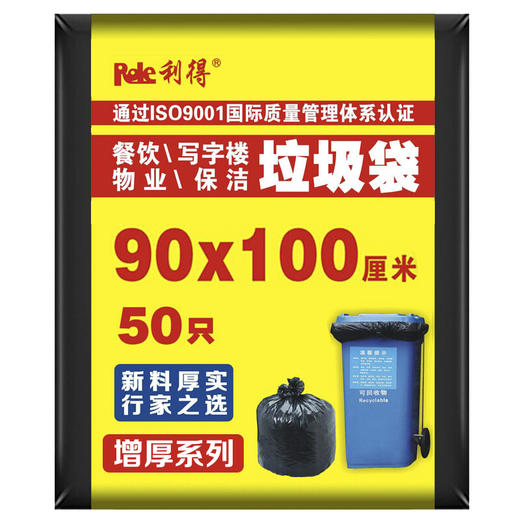 RED利得特大号加厚商业物业黑色垃圾袋90*100cm 50只平装 垃圾分类 商品图1