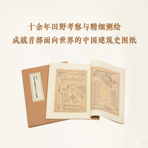 梁思成《图像中国建筑史》手绘图 商品图1