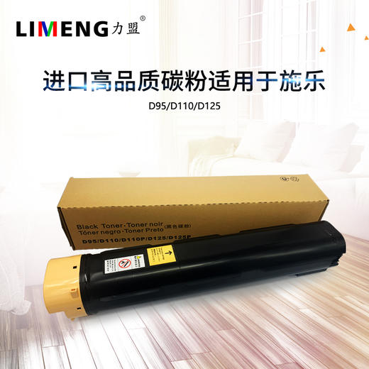【力盟】适用于施乐D95 D110  D125  碳粉墨粉筒 商品图0