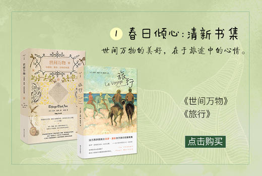 【清新书集】世间万物+旅行 商品图1
