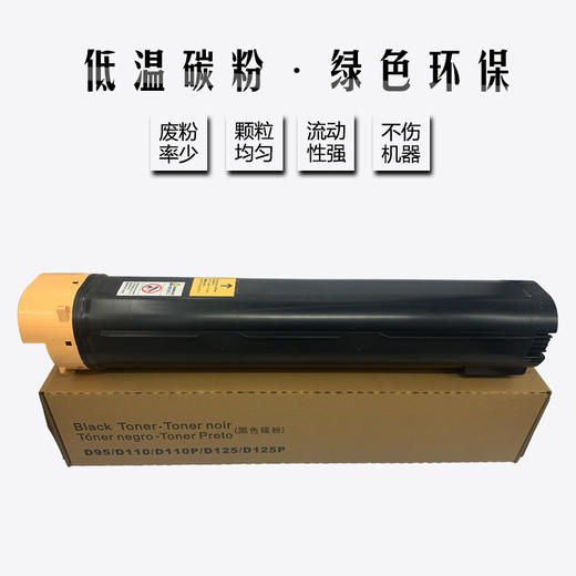 【力盟】适用于施乐D95 D110  D125  碳粉墨粉筒 商品图1