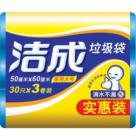 洁成厨房加厚大号垃圾袋50cm*60cm*30只*3卷家用办公塑料清洁袋