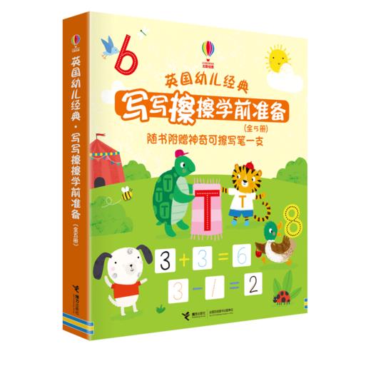 英国幼儿经典·写写擦擦学前准备（全5册）随书附赠神奇可擦写笔一支 商品图0