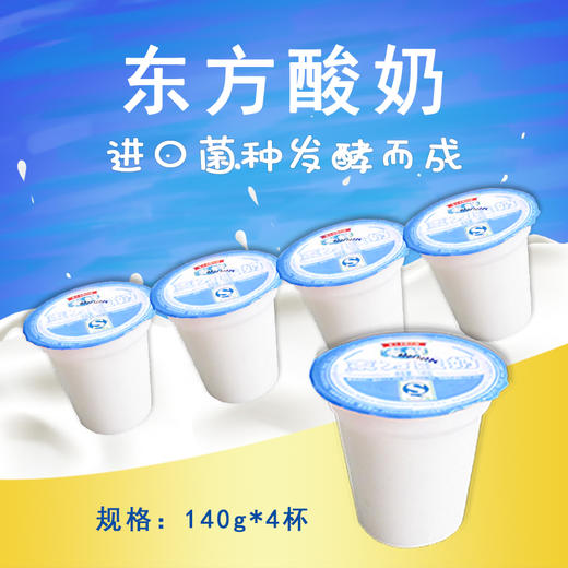 【秒杀】东方四连酸牛奶 140g*4杯*（2条） 商品图0