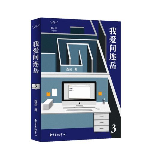 我爱问连岳系列 商品图2