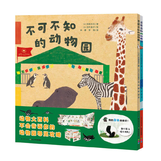 一起去逛动物园水族馆：全2册 商品图1