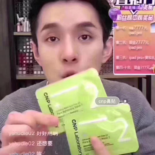 CNP希恩派新款去黑头鼻贴膜导出液吸黑头收缩毛孔套！10贴 商品图4