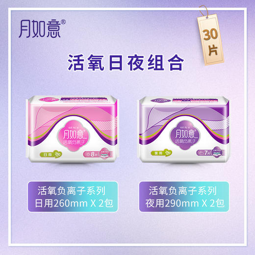 月如意活氧系列四包组合日用夜用卫生巾姨妈巾经典搭配（日用2包 夜用2包） 商品图2