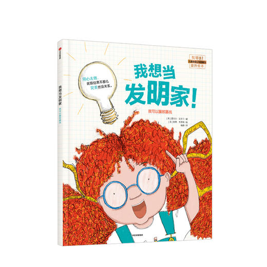 我可以系列 提升儿童自信心与抗挫力 绘本7册 3-6岁 商品图1