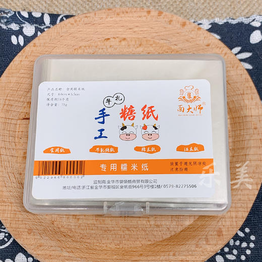 面大师手工糖纸（专用糯米纸） 商品图0