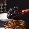 【大凉山特色香辣牛肉豆豉】210g 商品缩略图0
