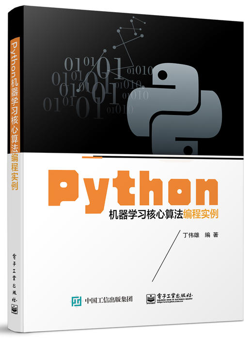 Python机器学习核心算法编程实例 商品图0